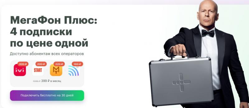 МегаФон   в Ярославле  запустил мультиподписку «МегаФон Плюс»