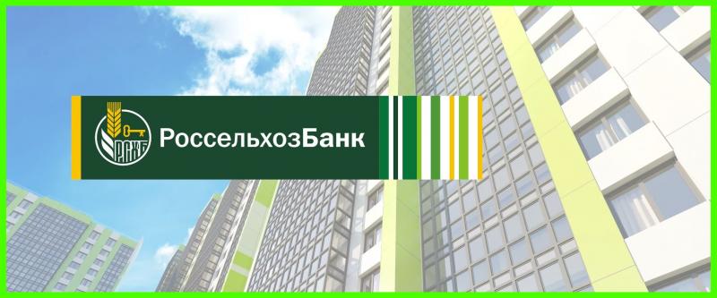 Россельхозбанк сообщил о растущем интересе орловчан к ипотеке на вторичном рынке