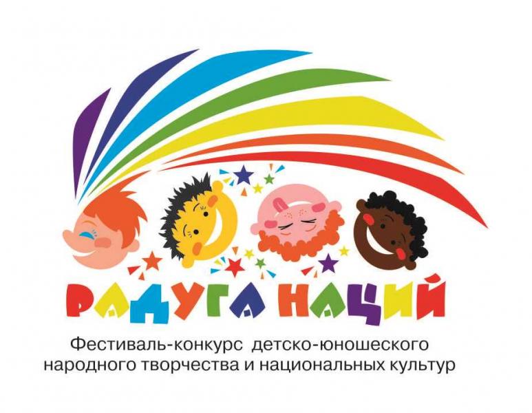 VI фестиваль-конкурс детско-юношеского народного творчества и национальных культур «Радуга наций»