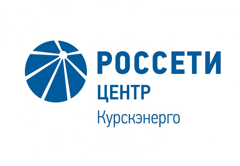 Энергетики «Россети Центр» – «Курскэнерго» переведены в режим повышенной готовности в связи с погодными условиями