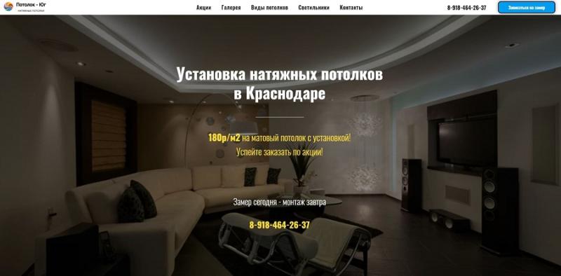 Каталог натяжных потолков в Краснодаре от компании "Потолок-ЮГ"