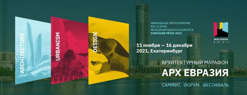 Международный диалог о Городе будущего состоится в Екатеринбурге