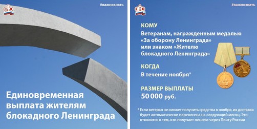 Единовременная выплата жителям блокадного Ленинграда