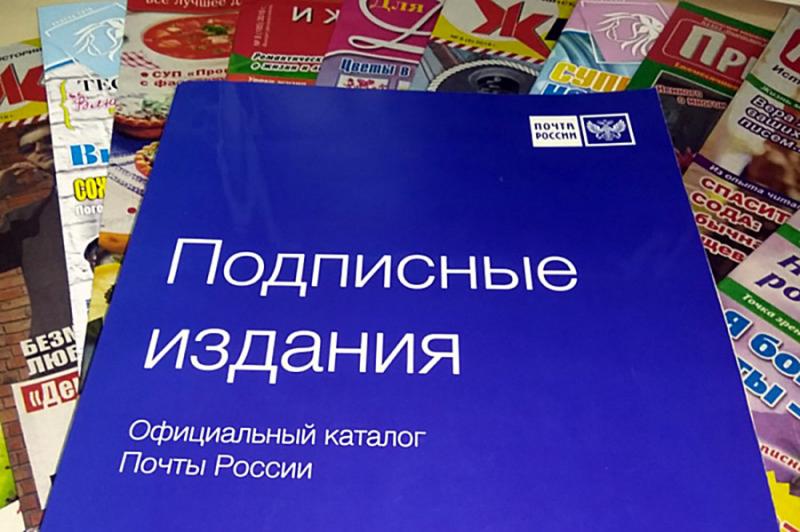 Почта России предлагает томичам 30-процентную скидку на подписку