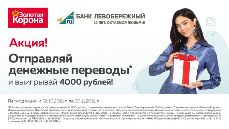 Подведены итоги второго этапа акции «Выиграй 4 000 рублей от Золотой Короны»