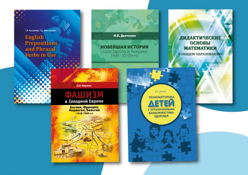 Преподаватели Алтайского педуниверситета – победители конкурса «Университетская книга – 2021»