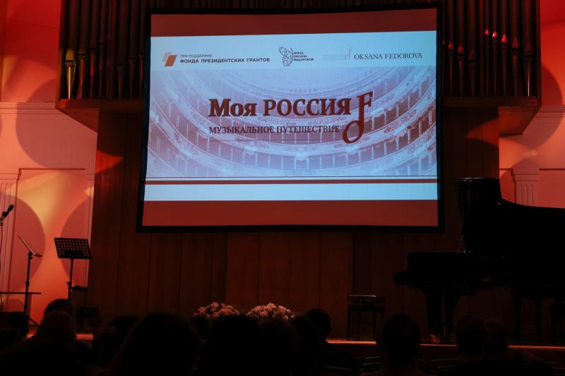 На YouTube канале Оксаны Федоровой состоялась премьера полнометражной версии телепроекта «Моя Россия: музыкальное путешествие».