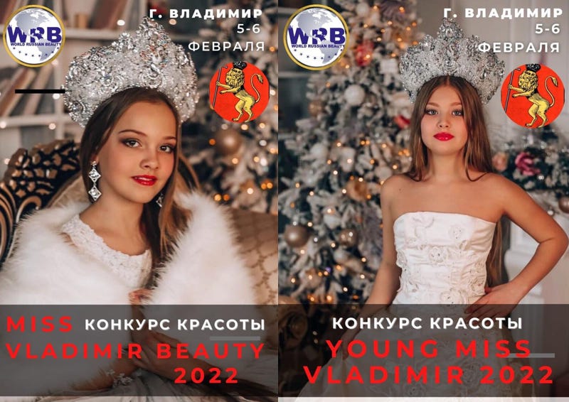 Конкурс красоты Мисс Владимир 2022