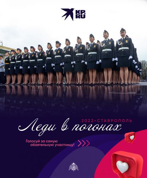 На Ставрополье сотрудницы Росгвардии принимают участие в ежегодном межведомственном конкурсе «Леди в погонах»