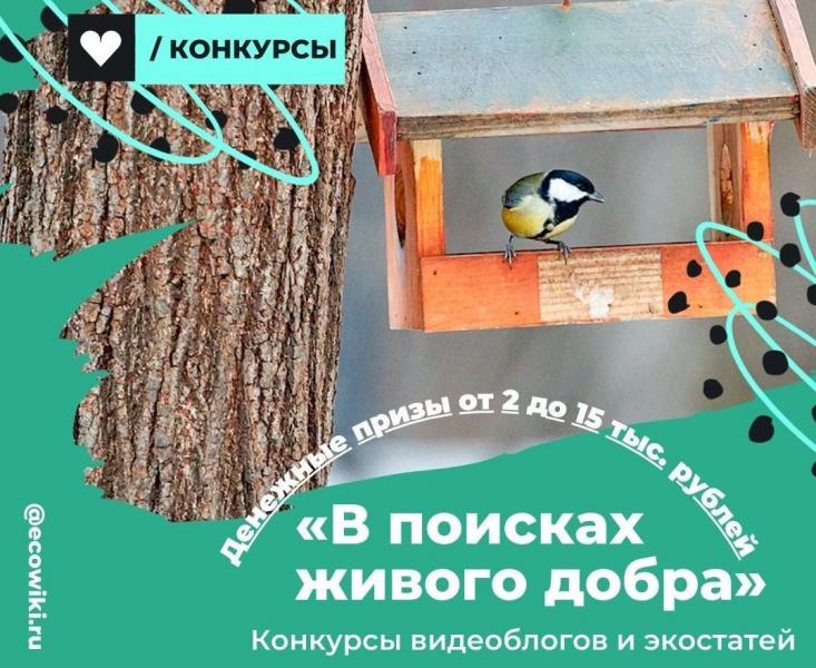 В Марий Эл стартовал всероссийский конкурс экостатей и видеоблогов «В поисках живого добра»