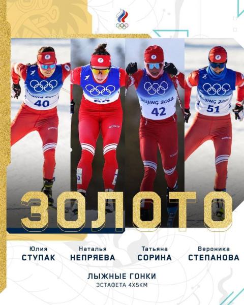 Генерал армии Виктор Золотов поздравил российских лыжниц с победой на
Олимпийских играх в Пекине