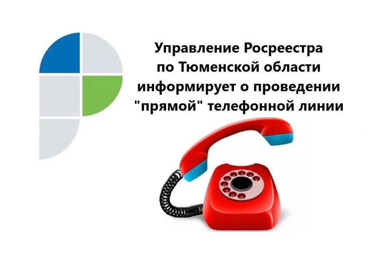 Тюменский Росреестр открывает серию прямых телефонных линий по «дачным» вопросам