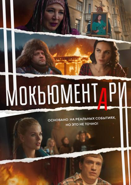 Комeдийный сeриал про изнанку российского кинобизнеса выйдет на PREMIER