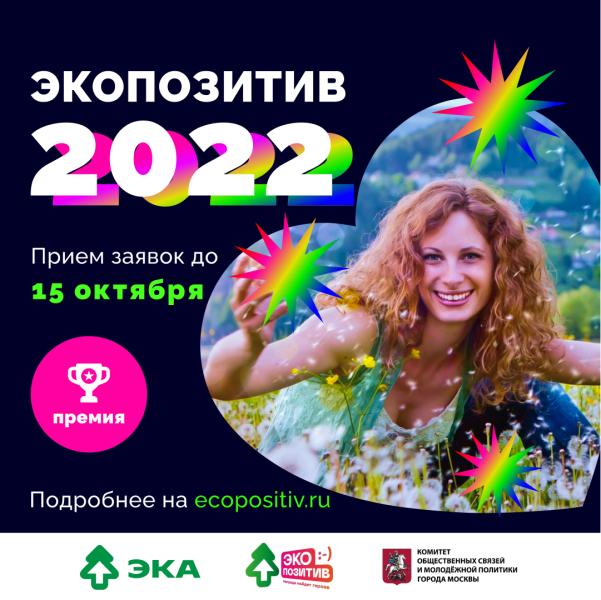 Приглашаем принять участие в премии "Экопозитив" экологических активистов Ульяновской области