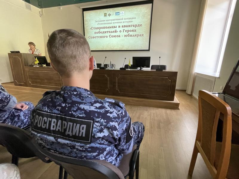 В Ставрополе сотрудники вневедомственной охраны Росгвардии посетили патриотический лекторий