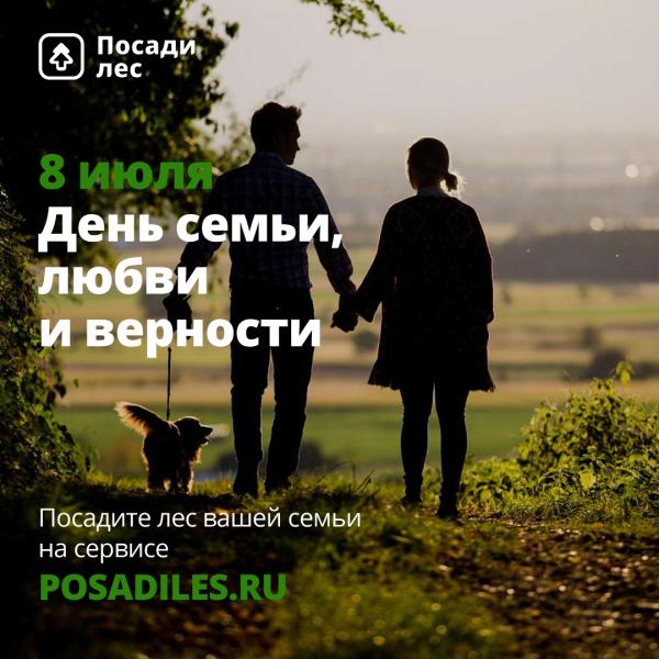Проект "Посади лес" запустил акцию "Лес во имя любви" для жителей Ульяновской области