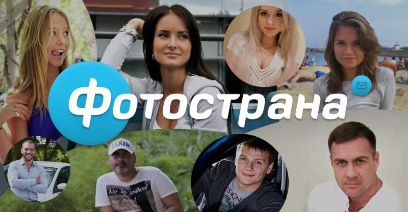 14-летие портала “Фотострана” отметили 65 млн пользователей