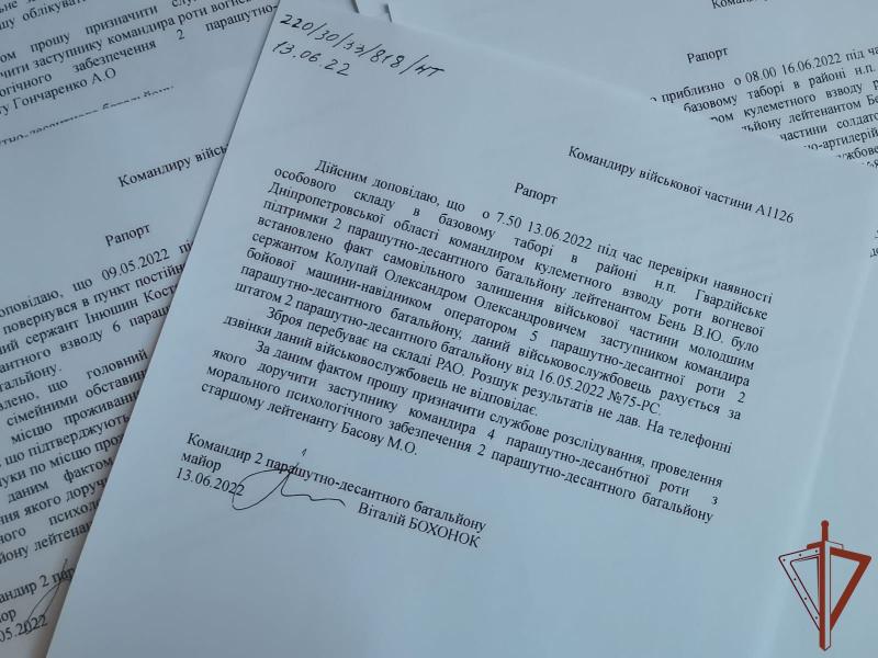 Росгвардейцы обнаружили документы, подтверждающие массовое дезертирство в подразделениях ВСУ
