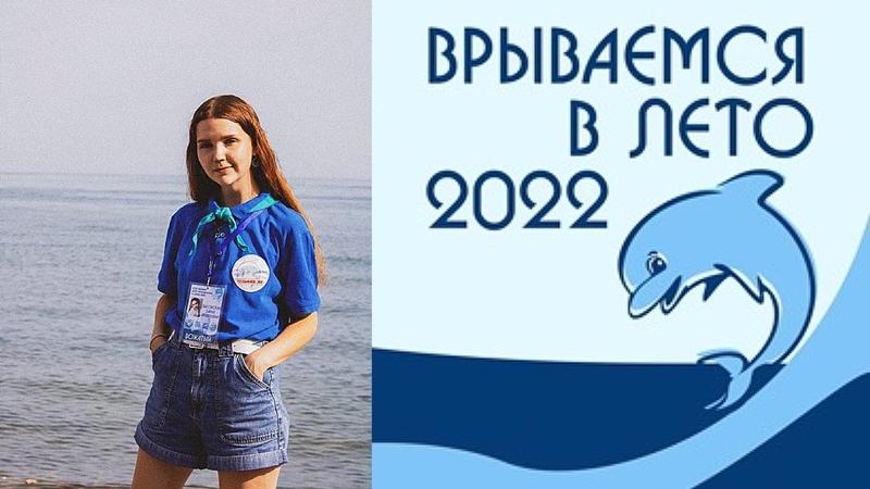 Студентка ХГУ вновь стала лучшей вожатой всероссийского педагогического отряда