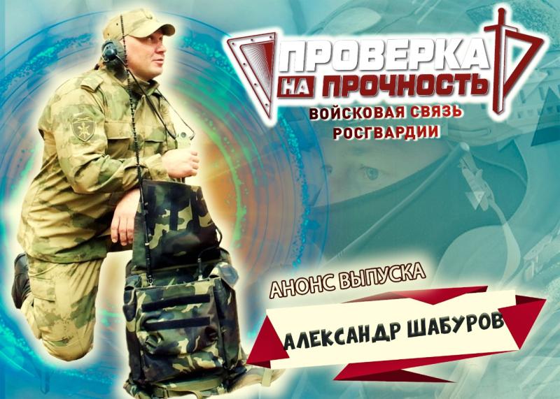 Росгвардейцы научат именитого курганского самбиста устанавливать связь в полевых условиях