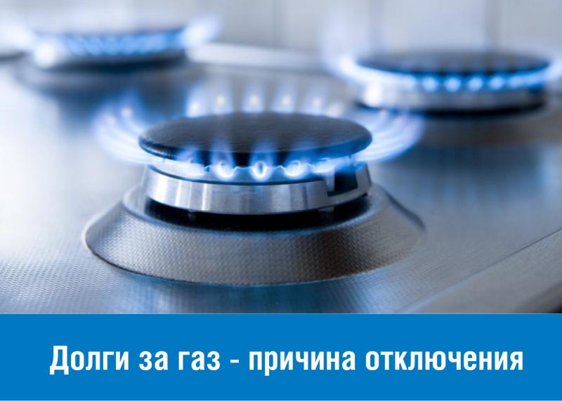 В Новгородской области 224 должника отключили от газоснабжения