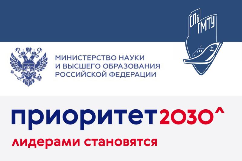 В СПбГМТУ обсудили промежуточные результаты реализации программы «Приоритет 2030»