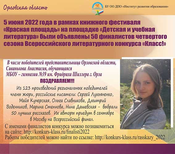Дочь орловского росгвардейца победила в региональном этапе Всероссийского литературного конкурса «Класс!»