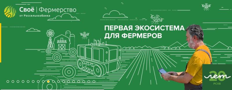 Орловские фермеры могут приобрести сельхозтовары со скидками до 30% на маркетплейсе Своё Фермерство
