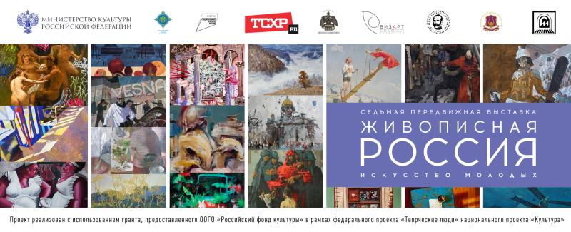 Евгений Ромашко откроет выставку «Живописная Россия» в Ставрополе
