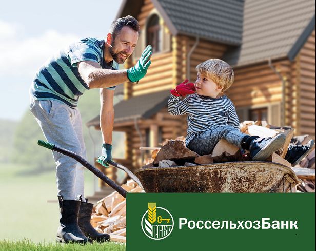 Россельхозбанк улучшил условия потребительского кредита на благоустройство для жителей Новгородской области