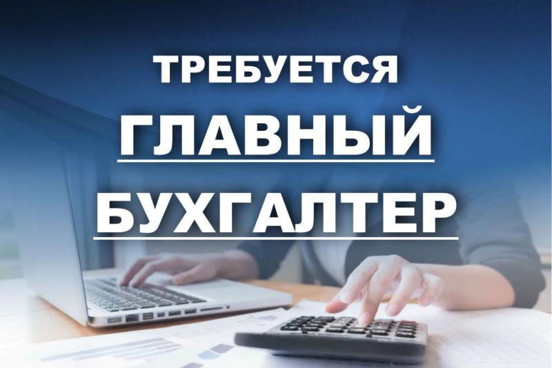 На службу в подразделение УФСИН России по Мурманской области требуется главный бухгалтер