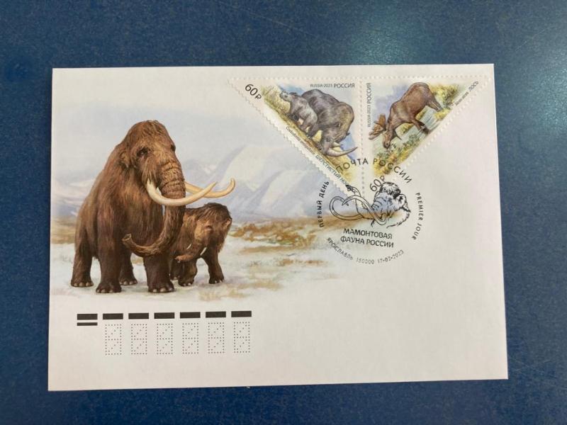 В почтовое обращение вышли марки и штемпель, посвящённые мамонтовой фауне