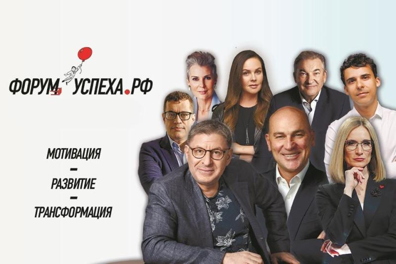 Михаил Лабковский и Владислав Третьяк выступят на Форуме Успеха