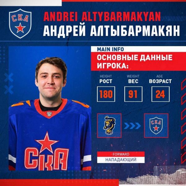 Андрей Алтыбармакян в этом сезоне может завоевать Кубок Гагарина