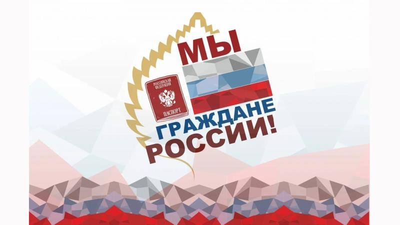 В Дагестане пройдет акция «Мы – граждане России»