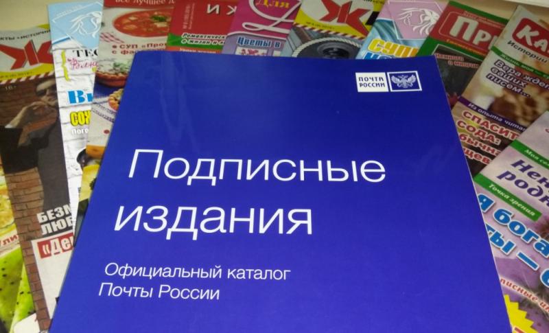 Почта России предлагает жителям Удмуртии подписаться на периодику со скидкой до 30%