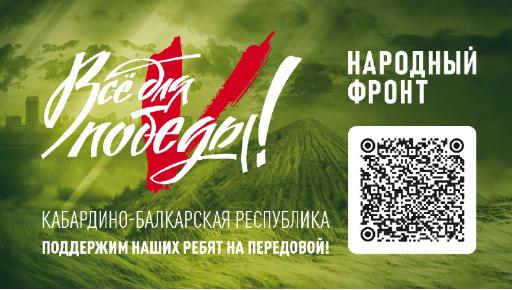 Народный фронт подвел итоги года работы проекта “Всё для Победы!”