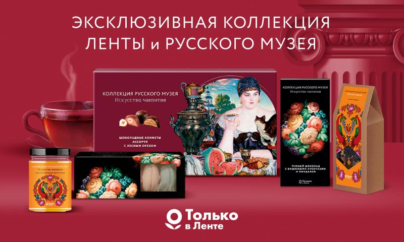 «Лента» и Русский музей выпустили эксклюзивную коллекцию «Искусство чаепития»