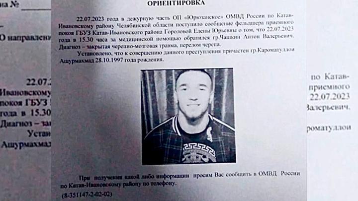 Мигрант пробил голову участнику СВО в Челябинской области и скрылся