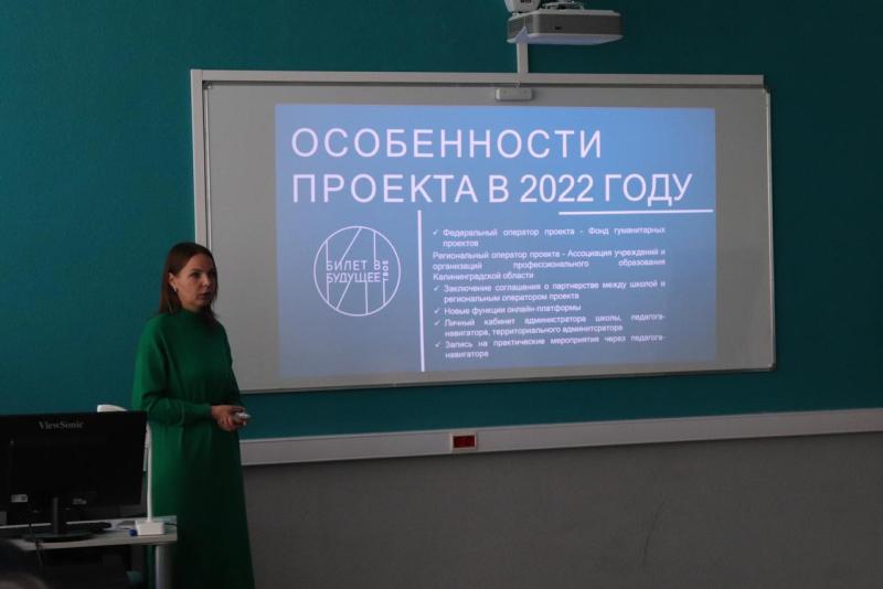 В новом учебном  году в проекте «Билет в  будущее» примут участие все школы Калининградской области