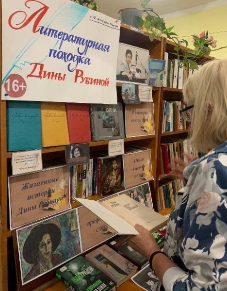Книжная выставка «Литературная походка» Дины Рубиной»