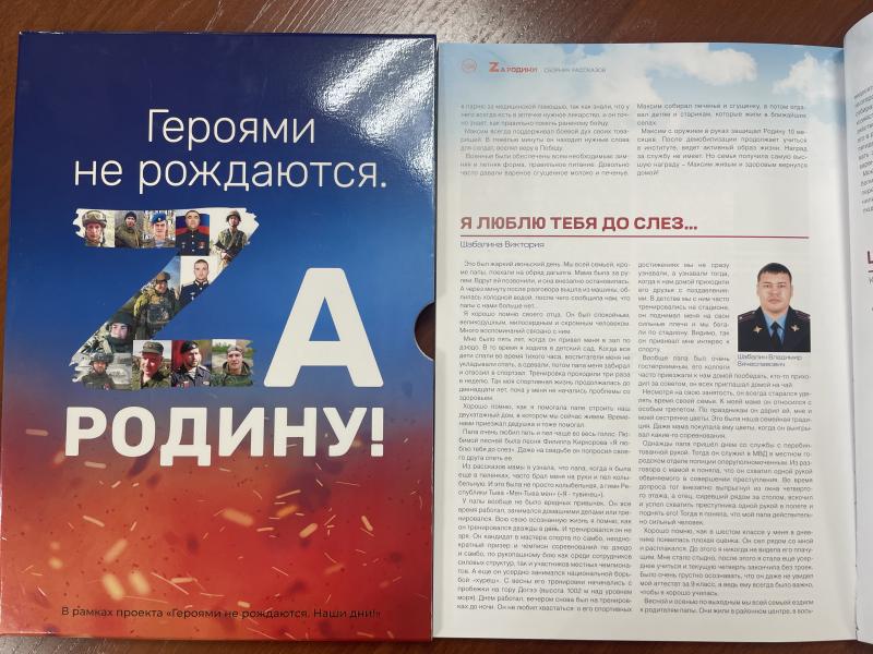 Воспоминания дочери сотрудника Росгвардии вошли во всероссийский сборник «Zа Родину!»