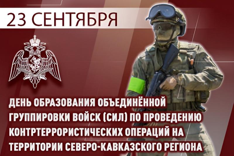 Объединенная группировка войск (сил) на Северном Кавказе отмечает 24-ю годовщину образования