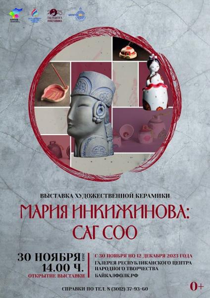 "Зимний вернисаж Марии Инкижиновой «Саг соо» в Улан-Удэ" - Культура, Выставка, Дети, 2023, Россия - Министр Соелма Дагаева, Минкультуры Бурятии