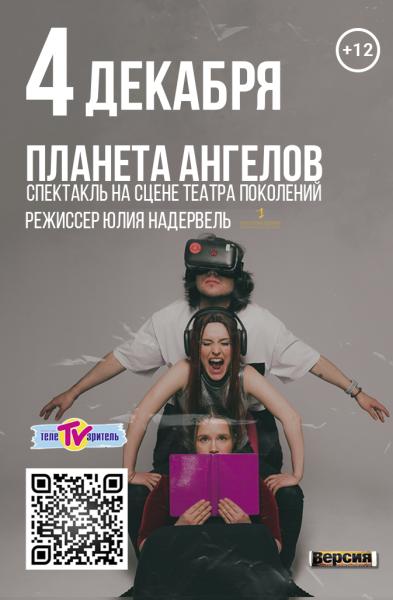 "Планету ангелов" открыли в Петербурге