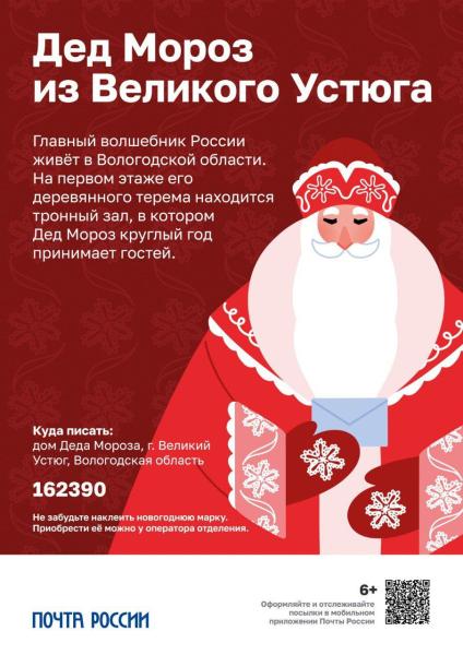 В России стартует доставка новогодней почты