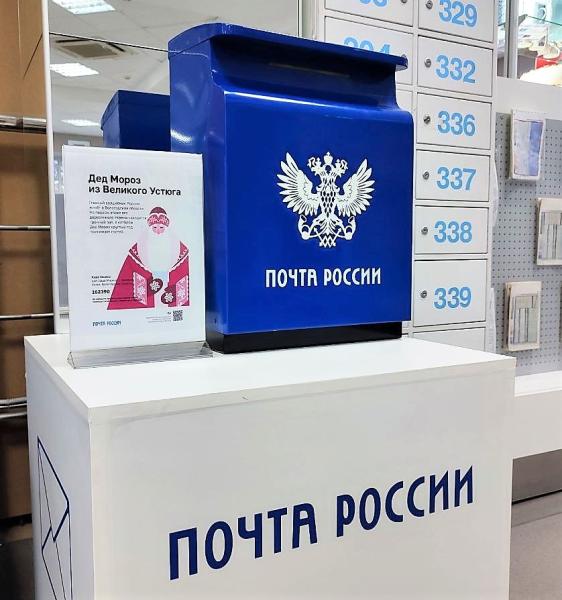 В России стартует доставка новогодней почты