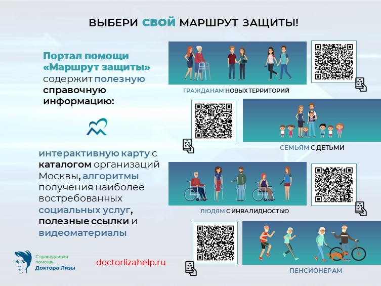 Маршрут защиты 2.0 – современный социальный навигатор для всех категорий граждан