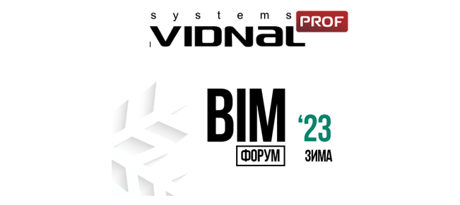 Приглашение на VII Ежегодный Международный BIM-форум Amber Plaza, Москва, 12-13 декабря