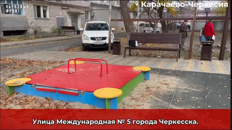 Бесконечное благоустройство по Международной в Черкесске